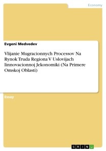 Vlijanie Mugracionnych Processov Na Rynok Truda Regiona V Uslovijach Iinnovacionnoj Jekonomiki (Na Primere Omskoj Oblasti)