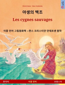 Yasaengui baekjo - Les cygnes sauvages (Korean - French)