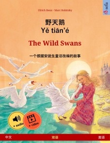 Ye tieng oer - The Wild Swans (Chinese - English)
