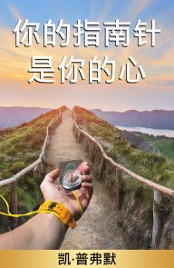 Your Heart is your purpose: Language Chinese