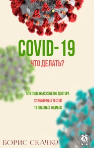 COVID-19. *** ******?