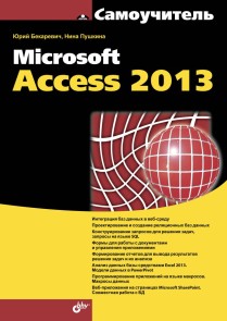 Teach Yourself Microsoft Access 2013