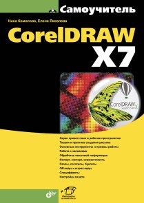 Teach Yourself CorelDRAW X7
