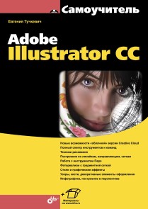 Teach Yourself Adobe Illustrator CC